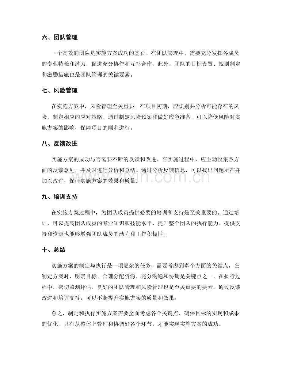 实施方案的制定与执行关键点分析.docx_第2页