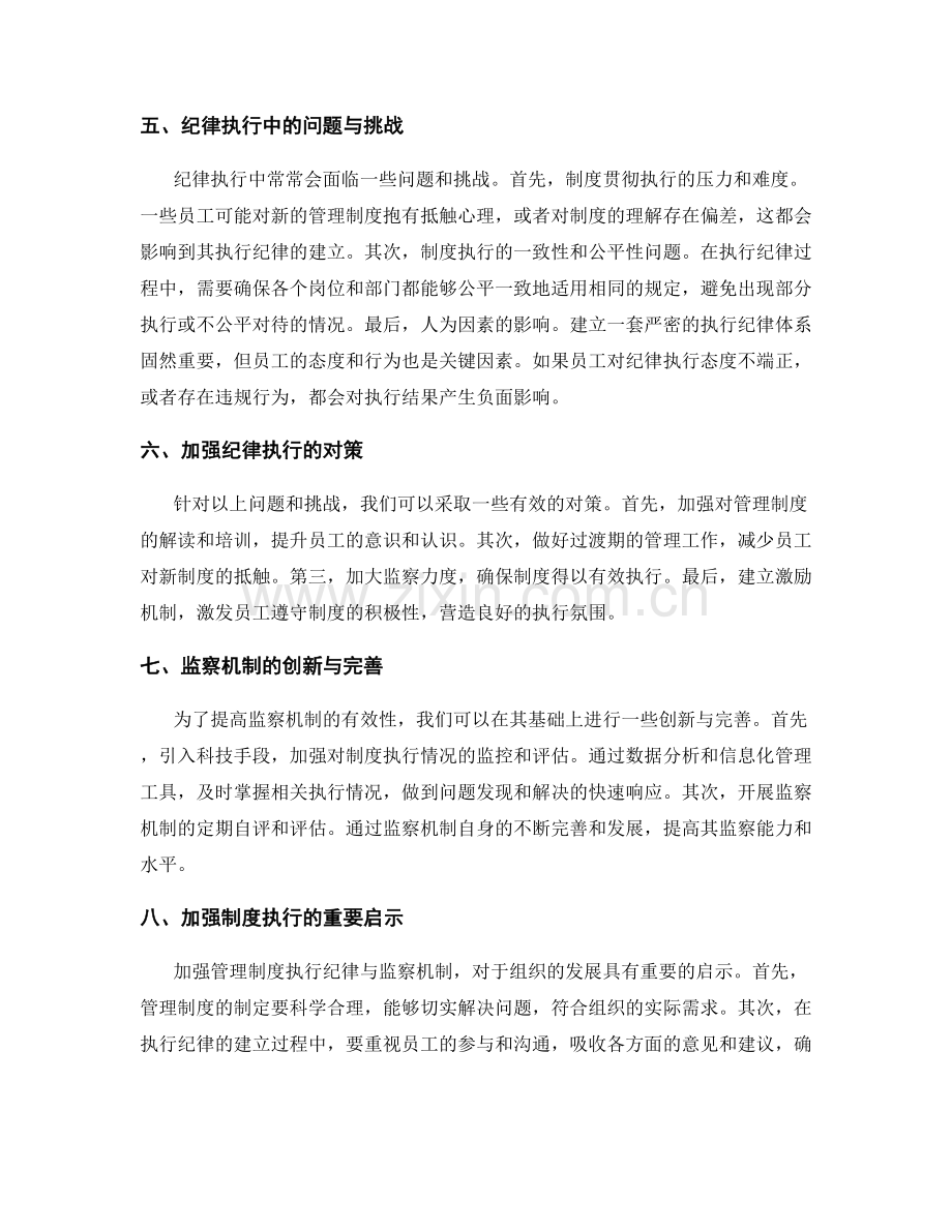 管理制度的执行纪律与监察机制.docx_第2页