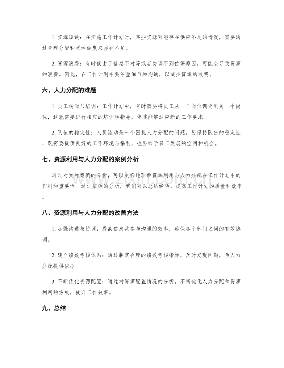 工作计划中的资源利用与人力分配.docx_第2页