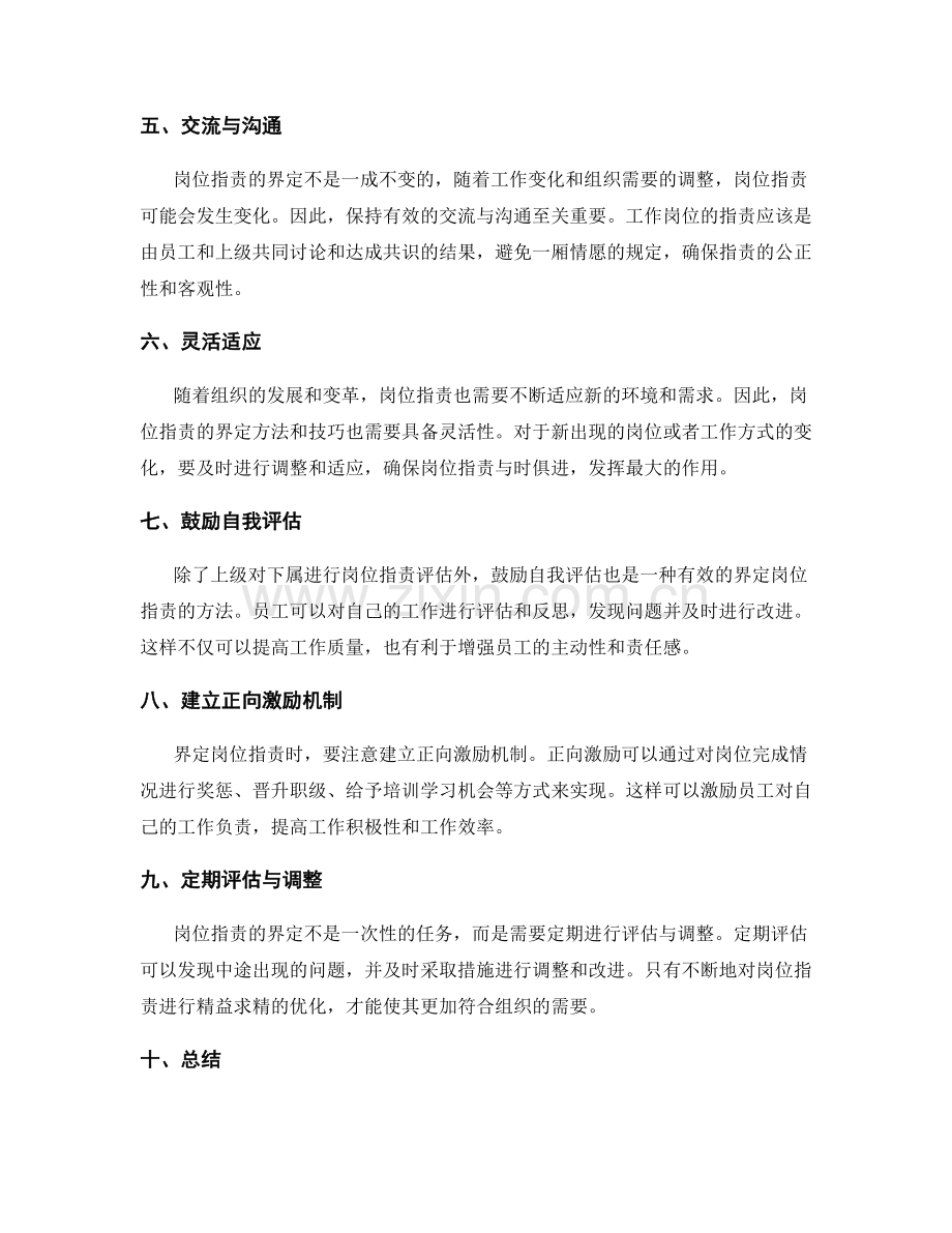 岗位职责的界定方法与技巧.docx_第2页