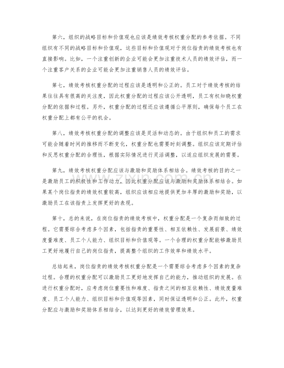 岗位职责的绩效考核权重分配.docx_第2页