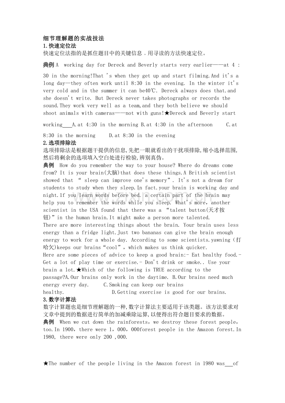 高中英语阅读理解解题实战技法.docx_第1页