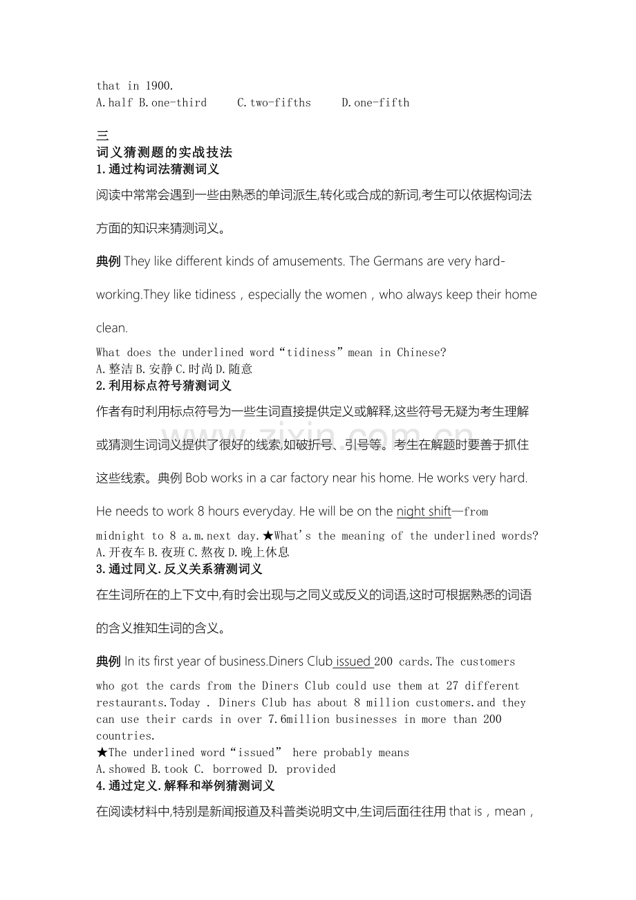 高中英语阅读理解解题实战技法.docx_第2页