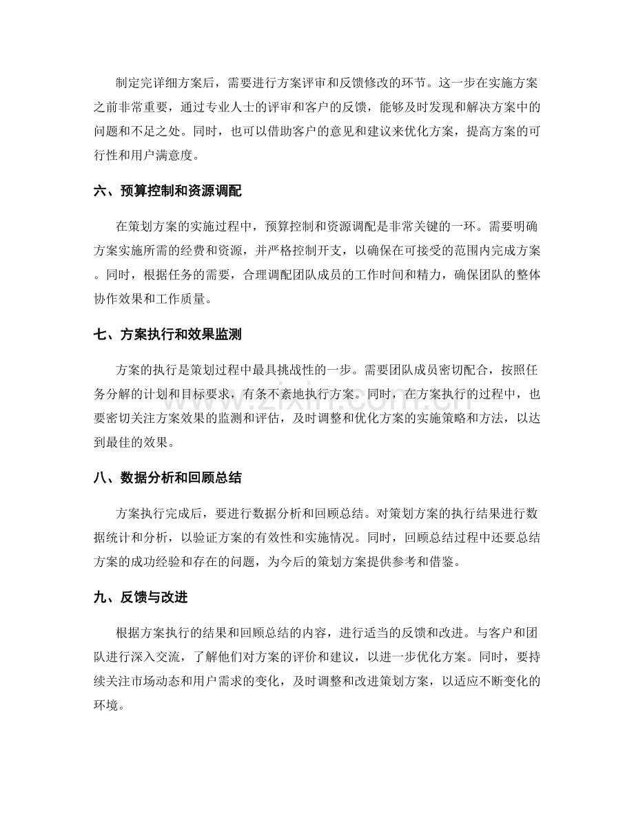 策划方案的全过程规划和方案设计验证.docx_第2页