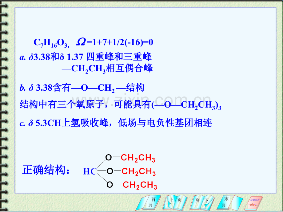 核磁共振习题答案.pptx_第3页