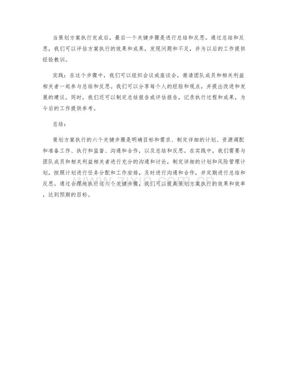 策划方案执行的六个关键步骤与实践.docx_第3页