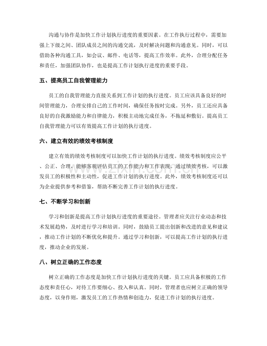 加快工作计划的执行进度.docx_第2页