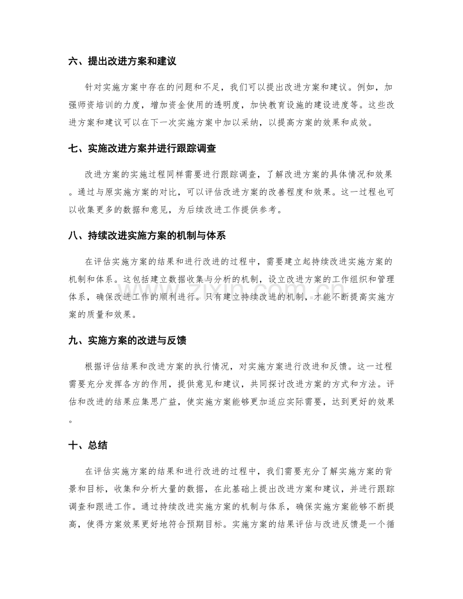 实施方案的结果评估与改进反馈.docx_第2页