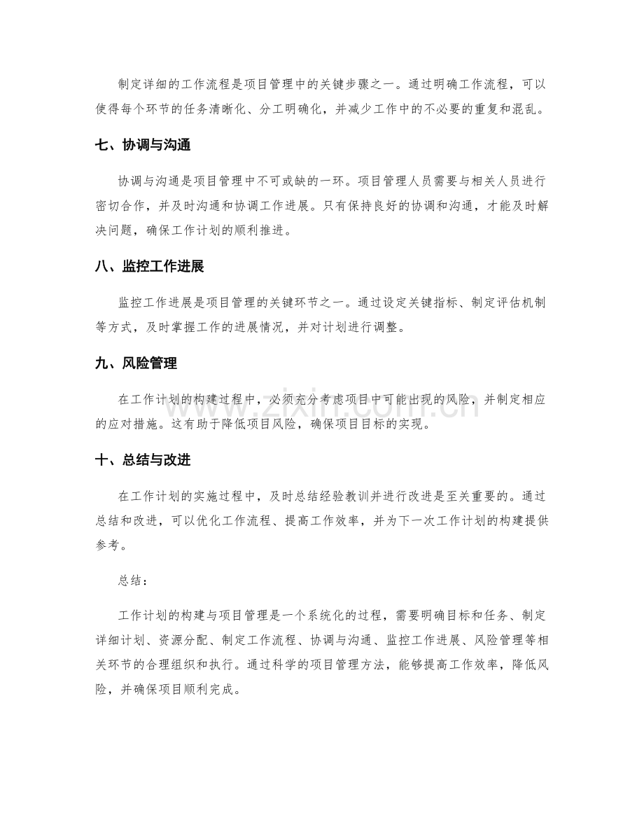 工作计划的构建与项目管理.docx_第2页