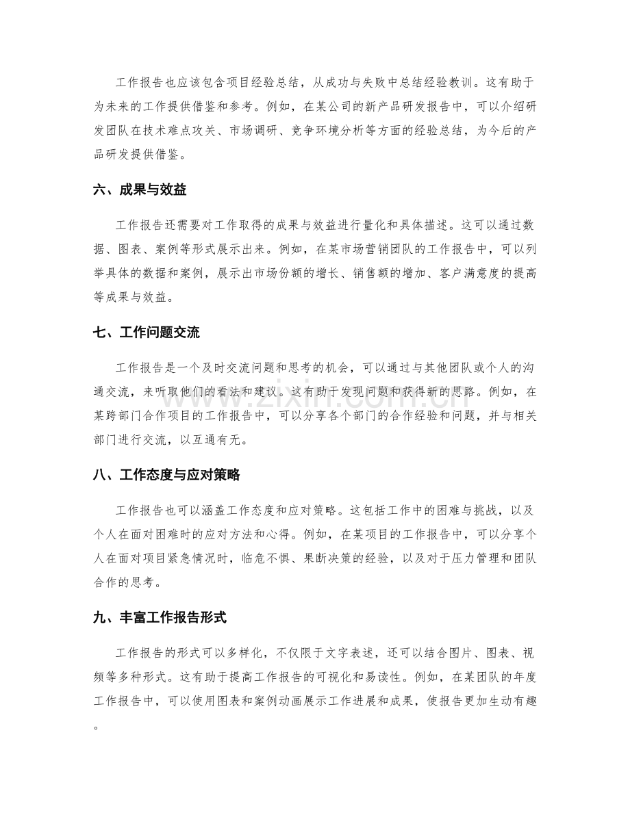 工作报告的重要内容与案例分享.docx_第2页