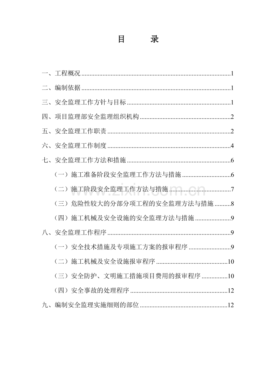 安全监理实施方案.docx_第2页