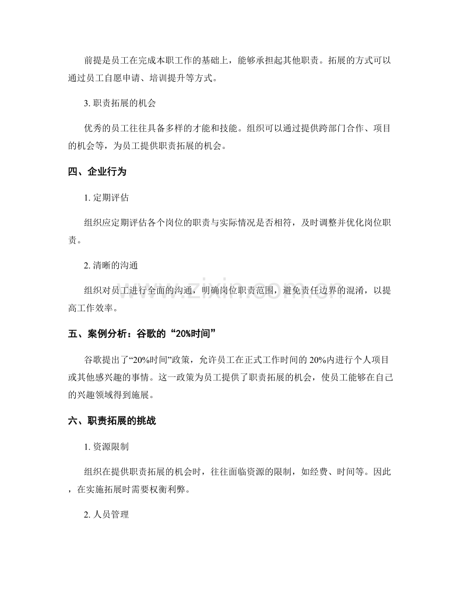 岗位职责的边界与职责拓展的方法与案例.docx_第2页