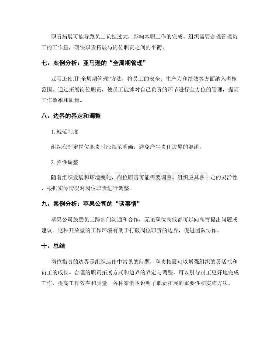 岗位职责的边界与职责拓展的方法与案例.docx_第3页