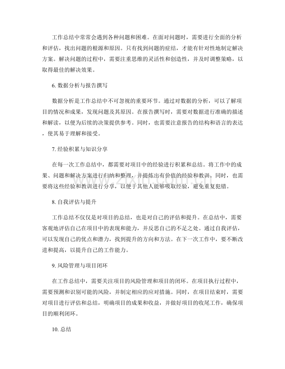 工作总结的重难点总结与经验积累.docx_第2页