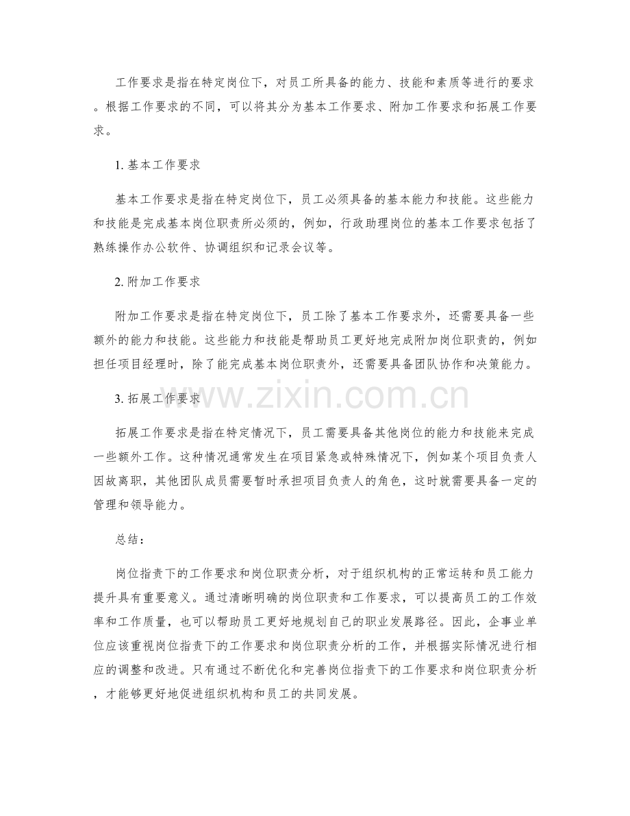 岗位指责下的工作要求和岗位职责分析.docx_第2页