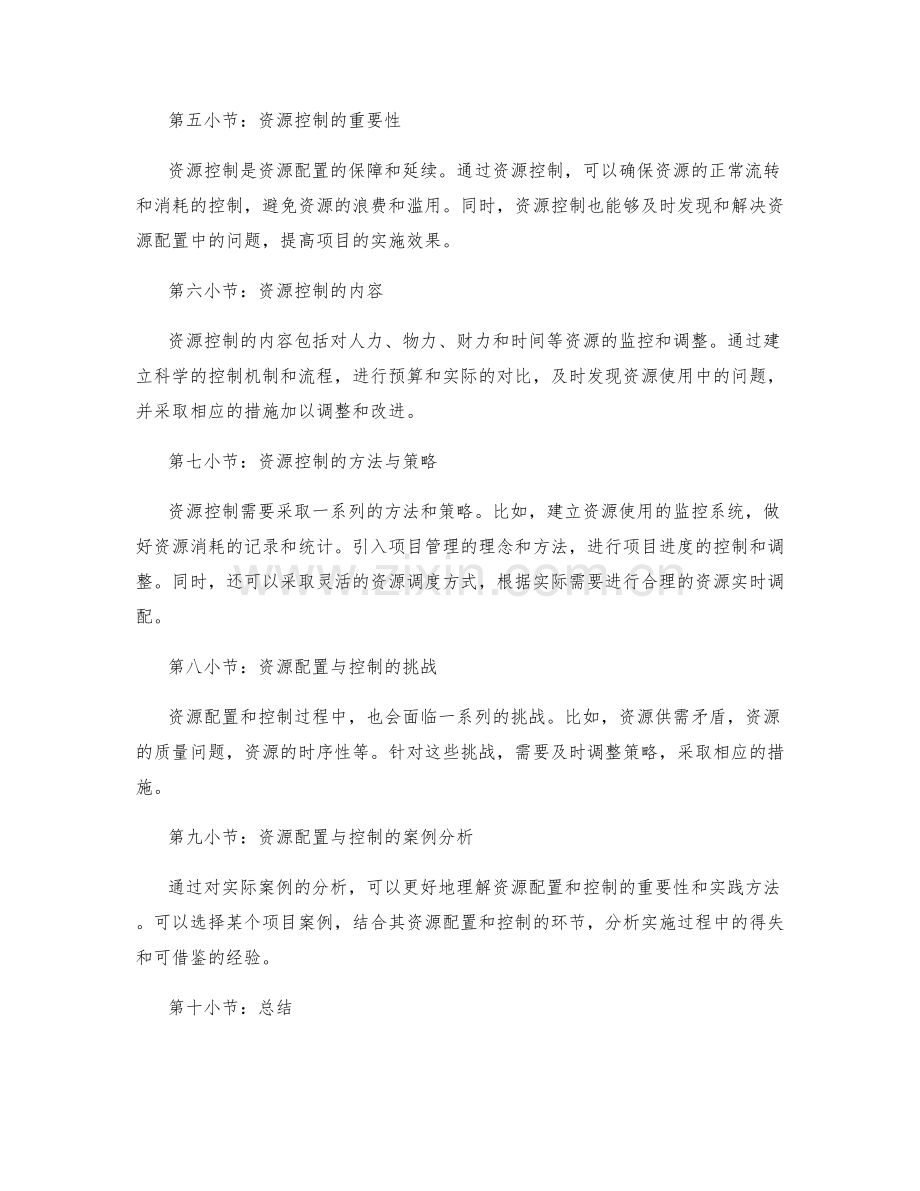 实施方案的资源配置和控制.docx_第2页