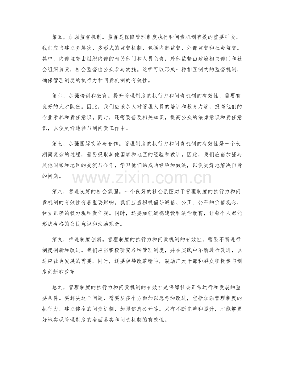 管理制度的执行力与问责机制.docx_第2页