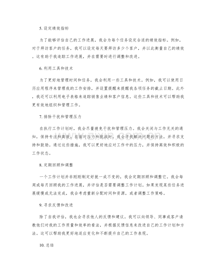 有效工作计划实例.docx_第2页