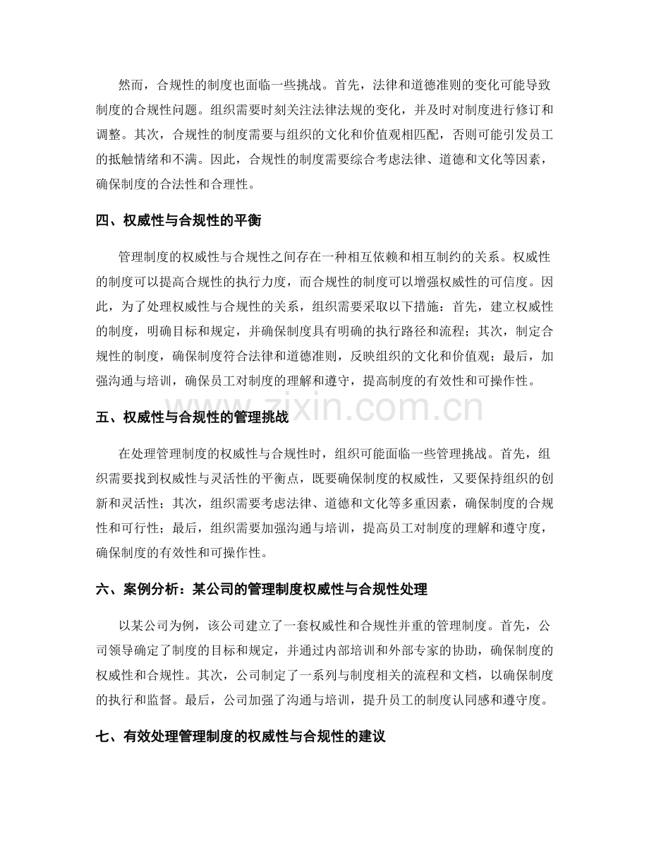 管理制度的权威性与合规性的处理.docx_第2页