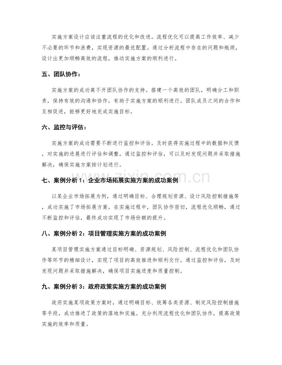 实施方案设计的核心要点与成功实施案例深入剖析解析探讨.docx_第2页