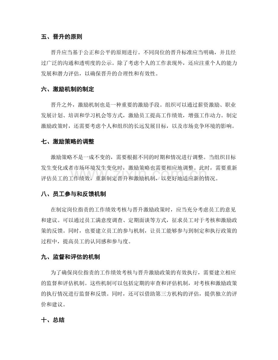 岗位职责的工作绩效考核与晋升激励政策制定.docx_第2页