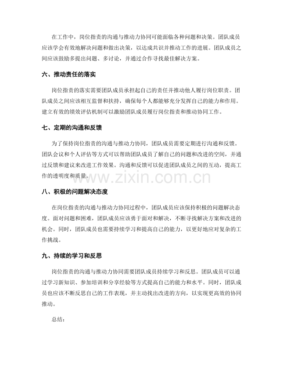 岗位指责的沟通与推动力协同.docx_第2页