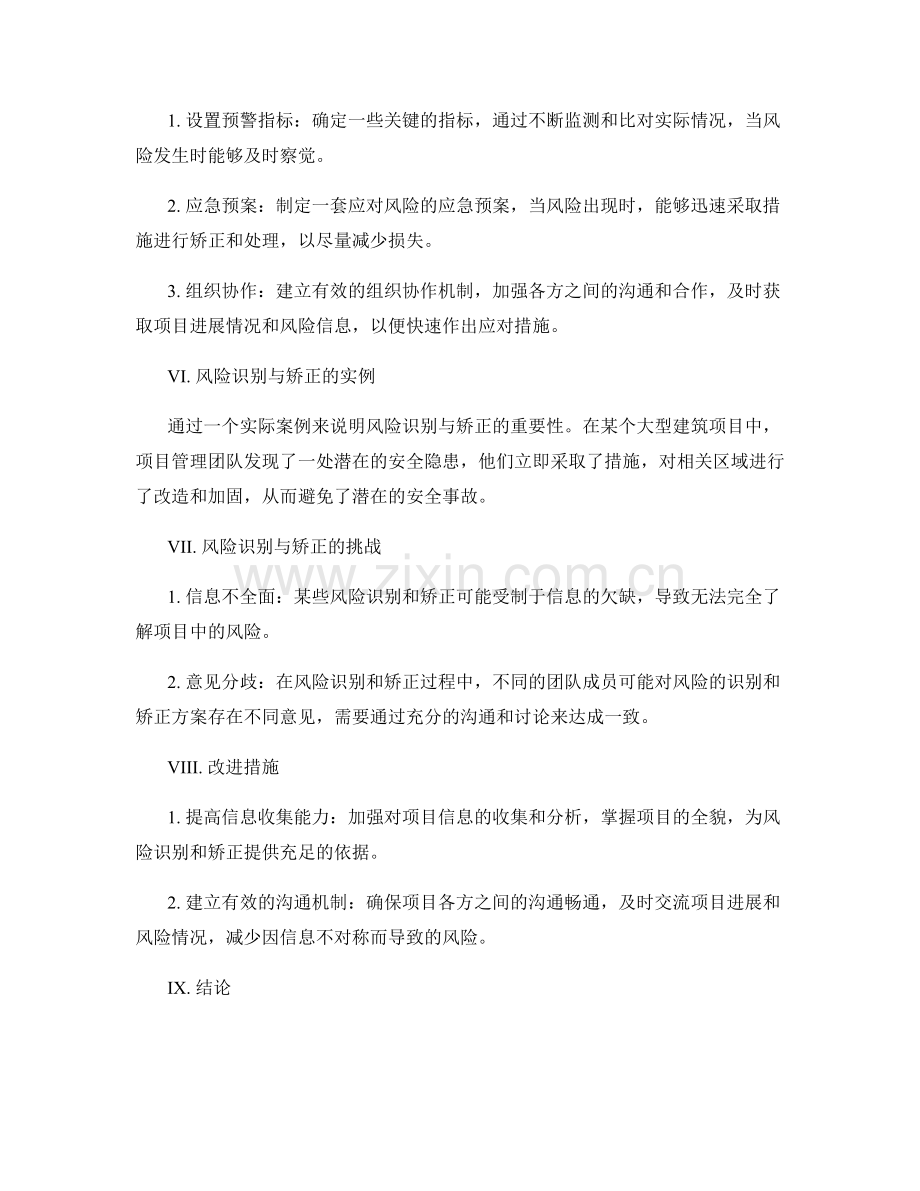 策划方案的风险识别与矫正.docx_第2页