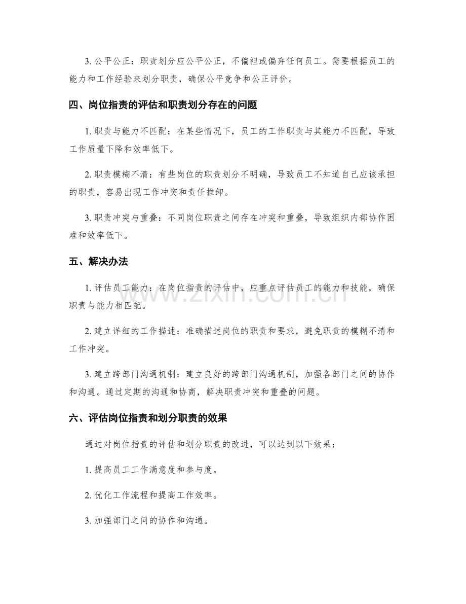 岗位职责的评估和职责划分.docx_第2页