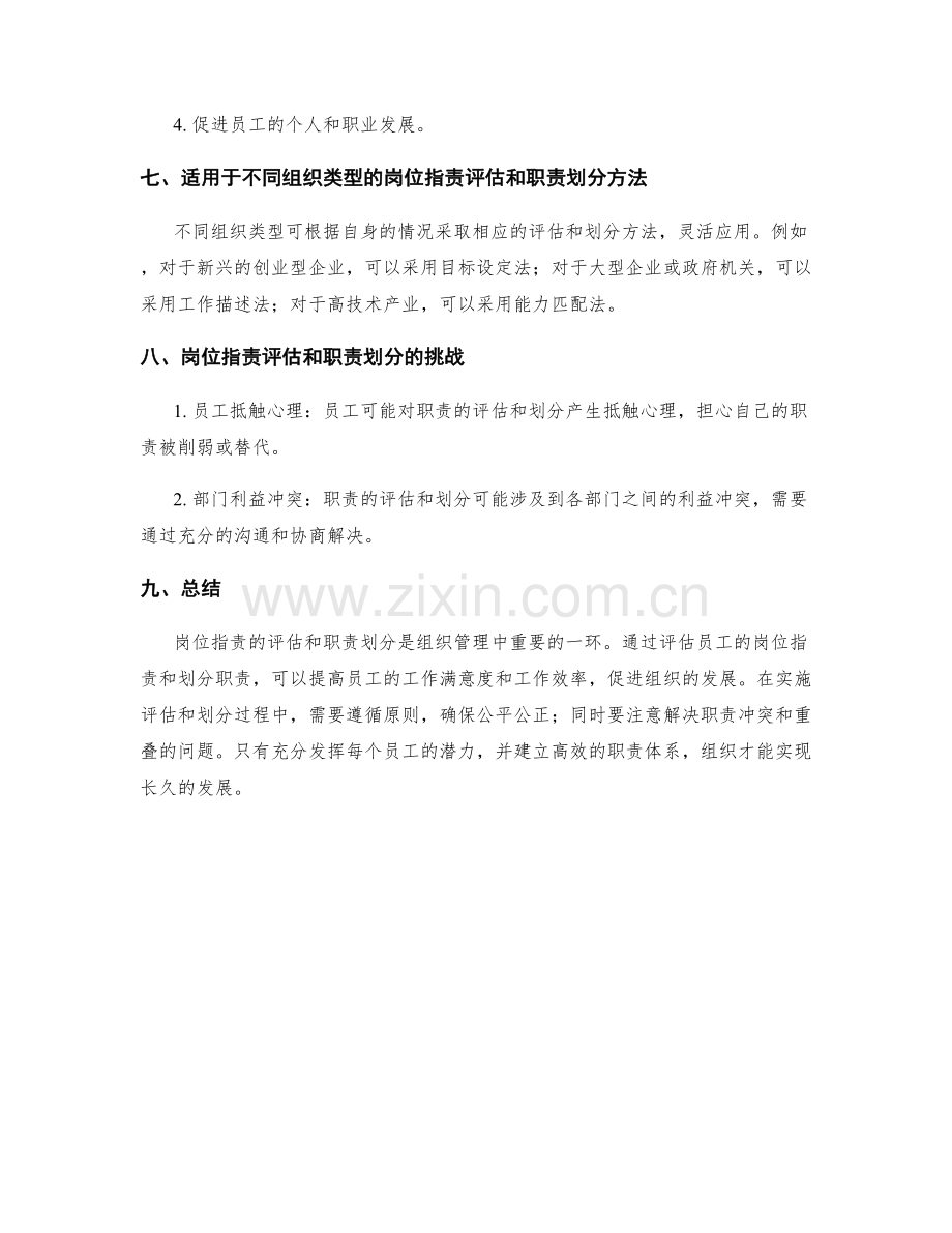 岗位职责的评估和职责划分.docx_第3页