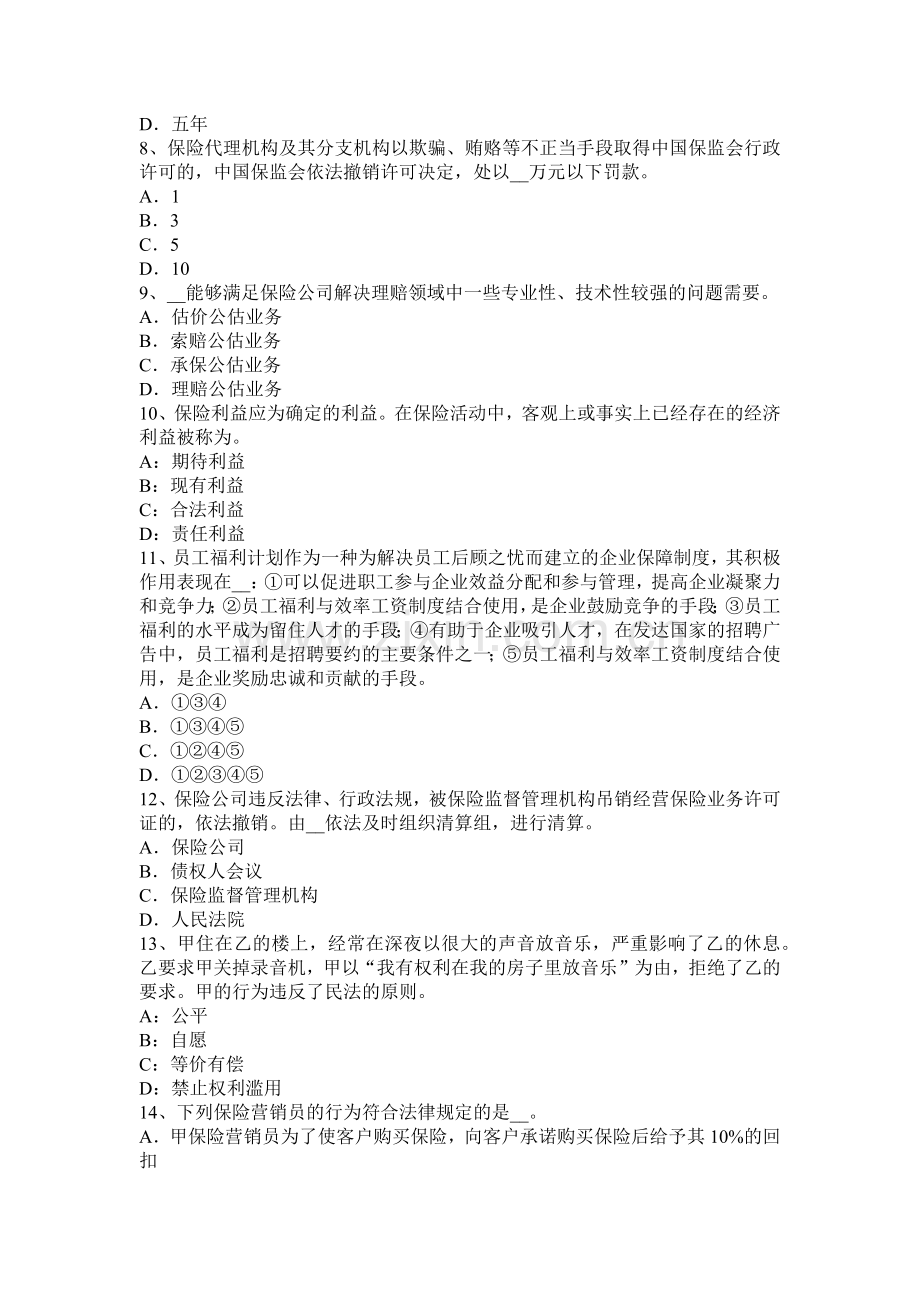 上半年重庆省保险公估人保险原理与实务精讲风险管理理论考试试题.docx_第2页