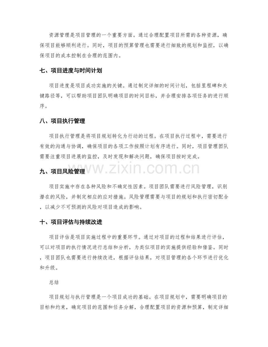 实施方案中的项目规划与执行管理.docx_第2页