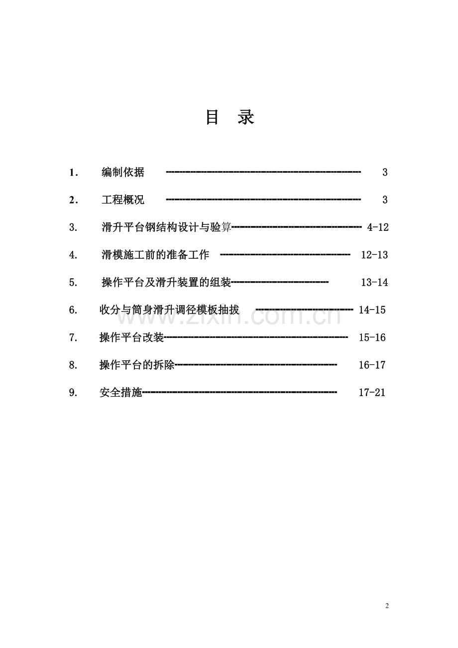 100m烟囱施工方案.doc_第2页