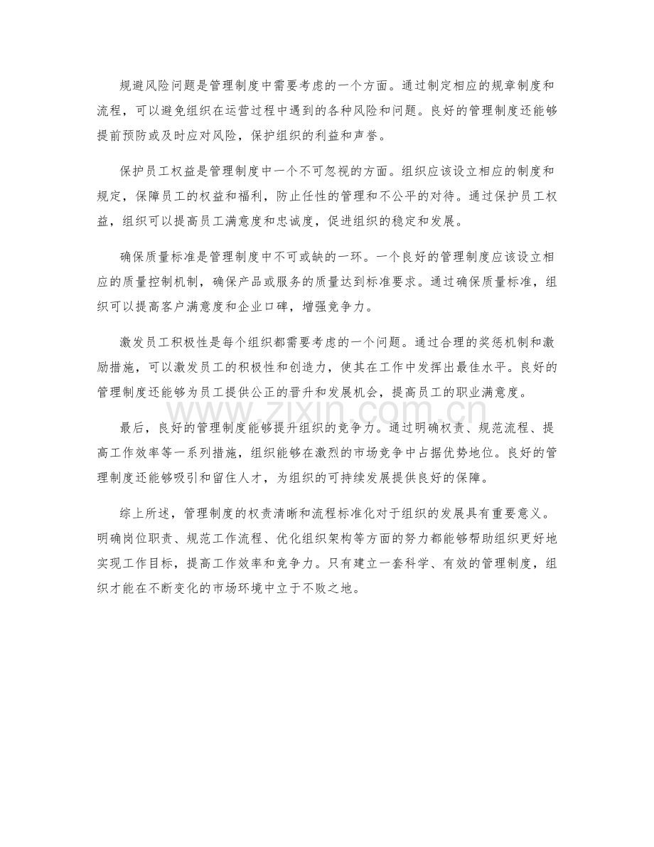 管理制度的权责清晰和流程标准化.docx_第2页