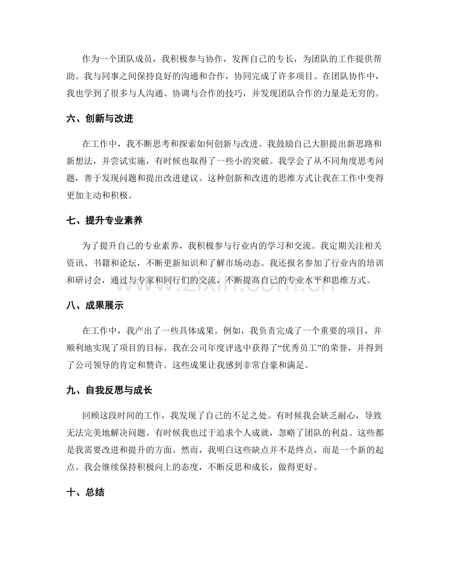 工作总结个人成果.docx_第2页