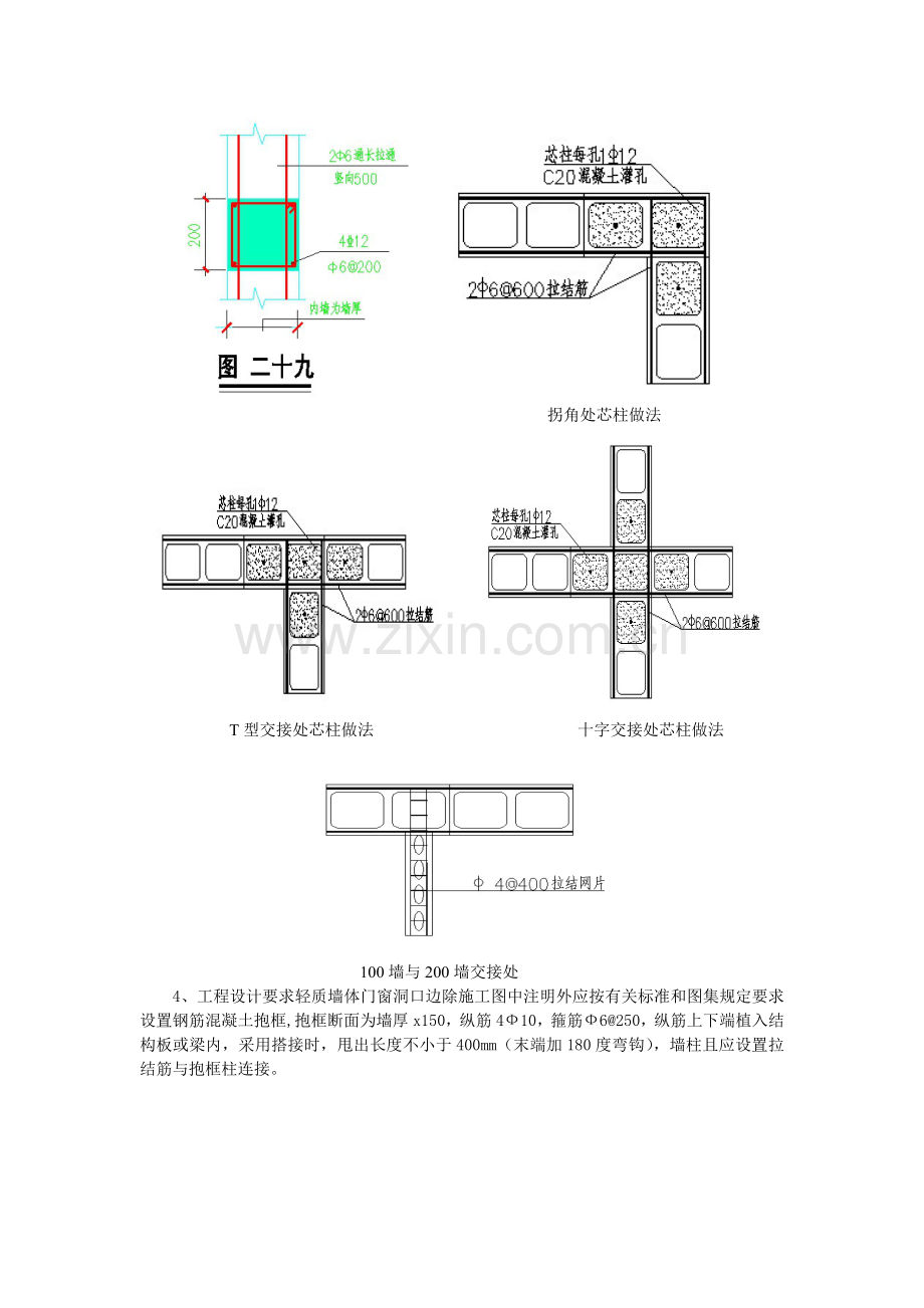 二次结构施工方案技术交底附示意图.docx_第2页