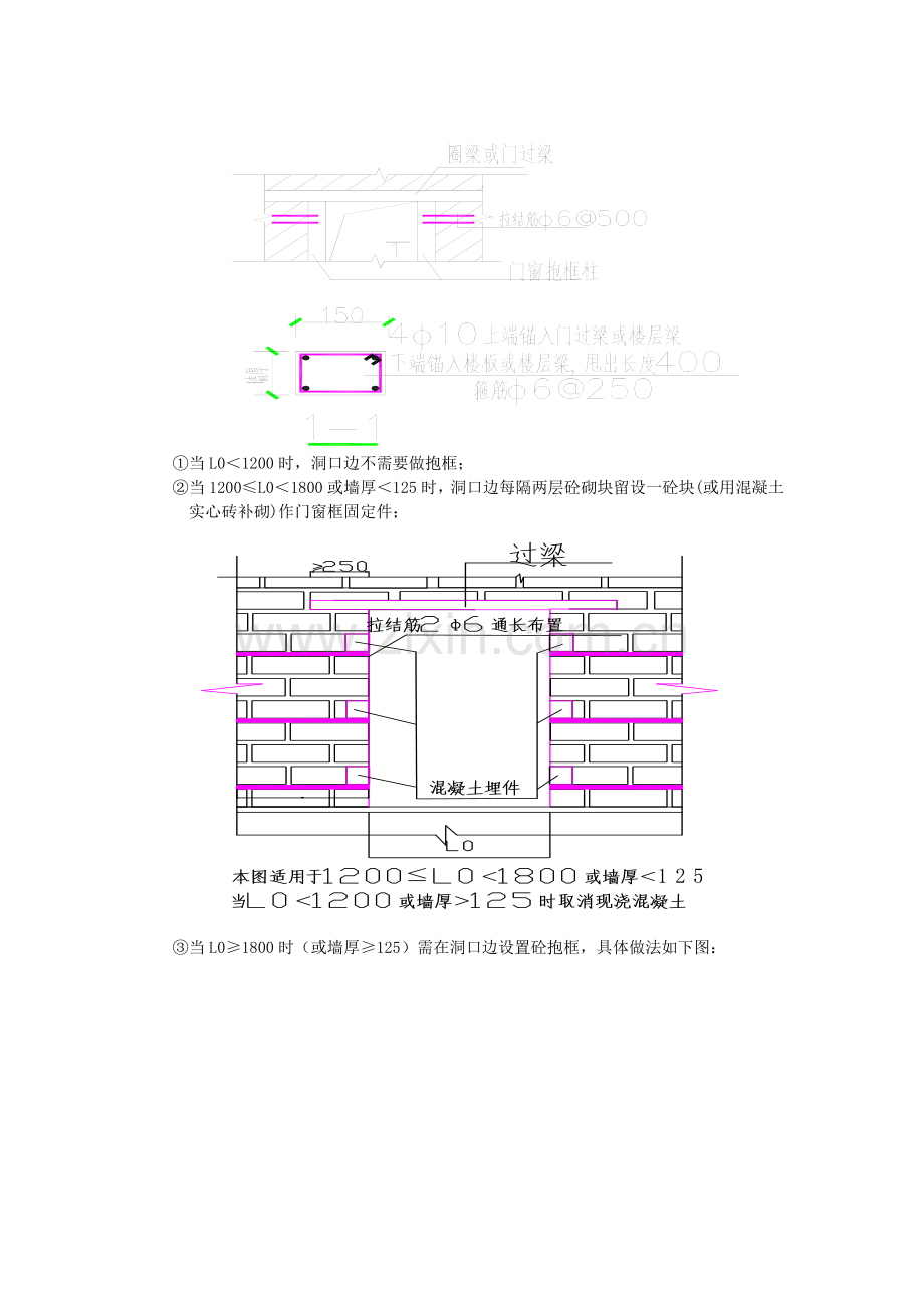 二次结构施工方案技术交底附示意图.docx_第3页