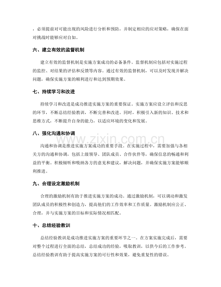 成功推进实施方案的关键要点.docx_第2页