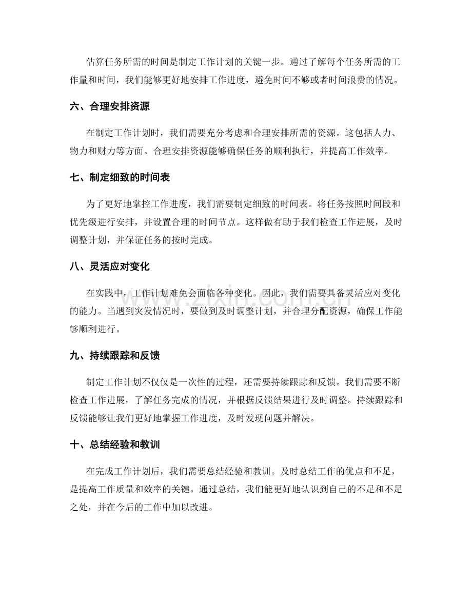 精准制定工作计划的方法与实践技巧.docx_第2页