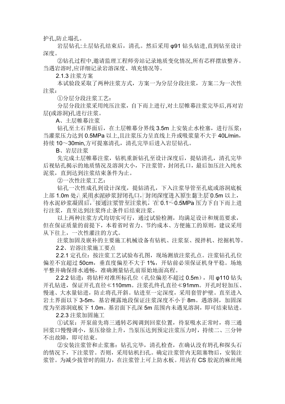 注浆配合比设计及注浆施工组织设计.docx_第2页