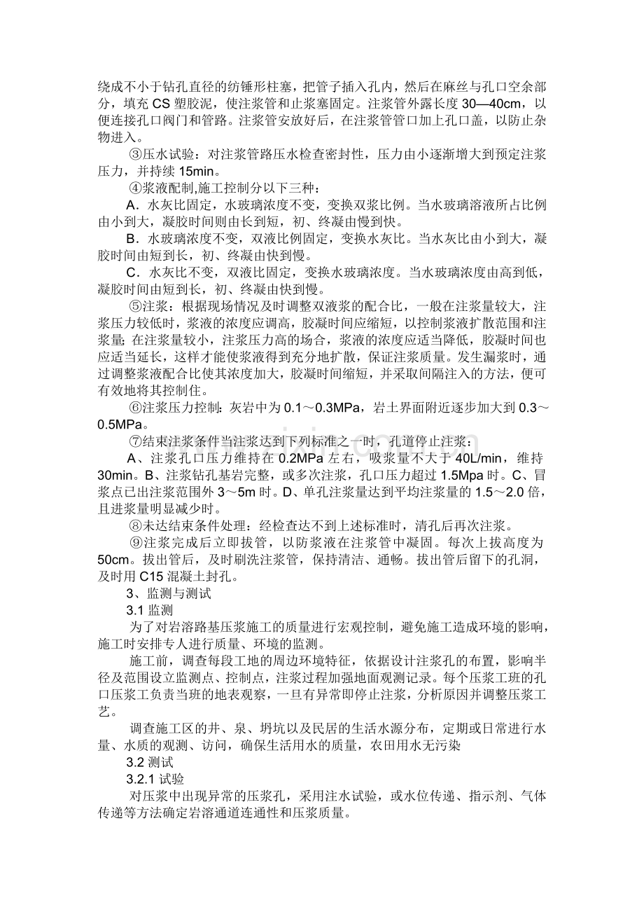 注浆配合比设计及注浆施工组织设计.docx_第3页