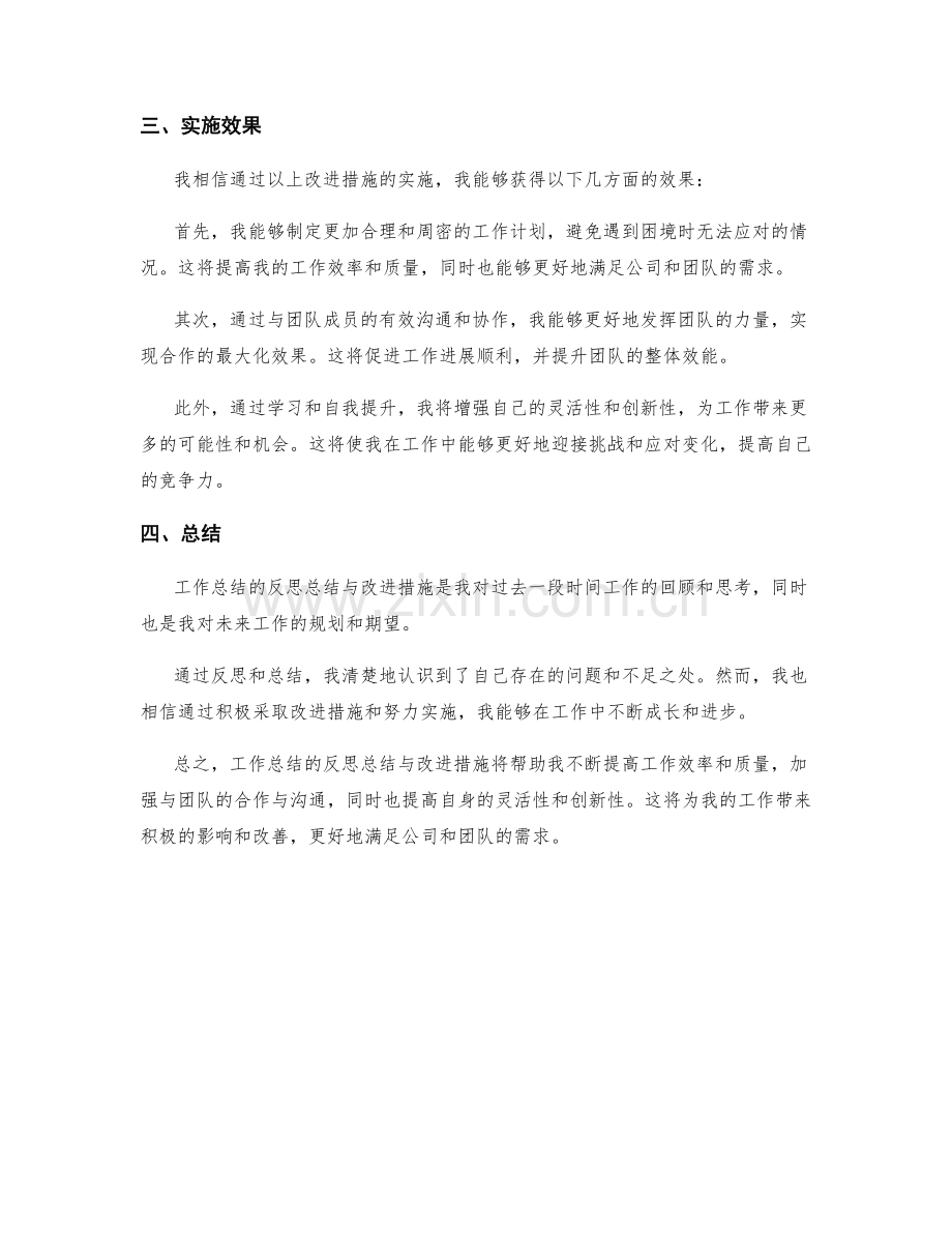 工作总结的反思总结与改进措施.docx_第2页