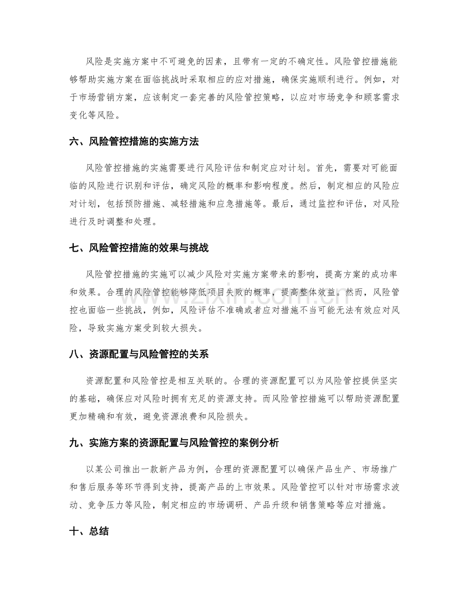 实施方案的资源配置与风险管控措施.docx_第2页