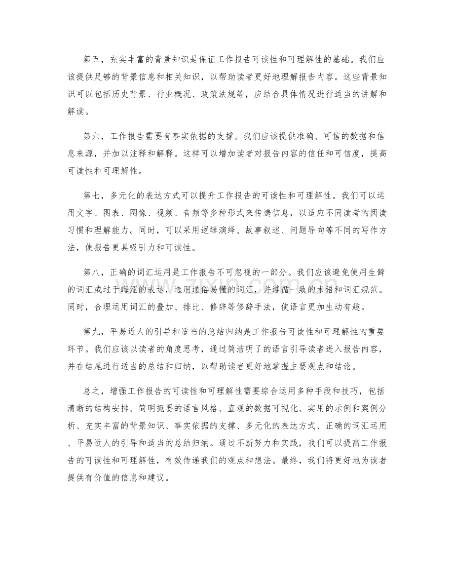 增强工作报告的可读性和可理解性.docx_第2页