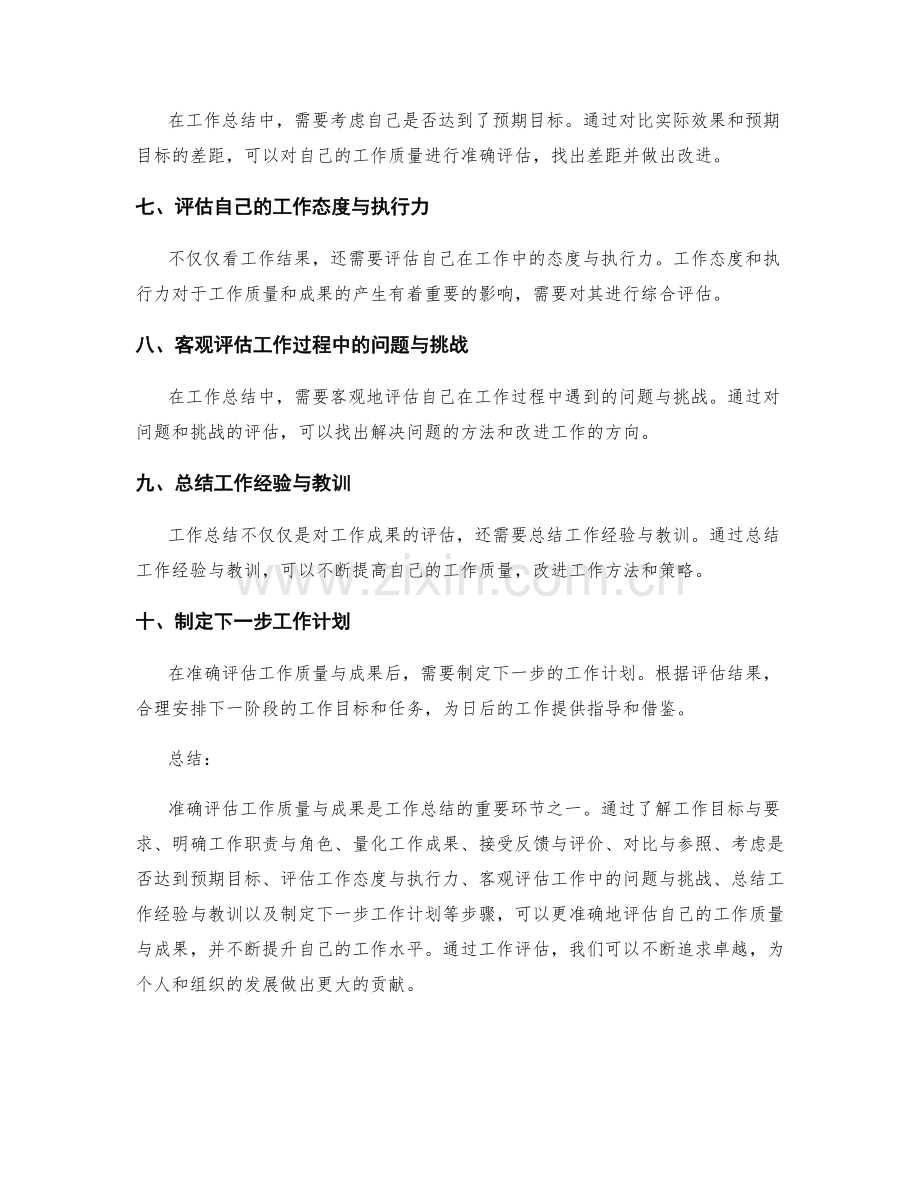 工作总结中如何准确评估工作质量与成果.docx_第2页