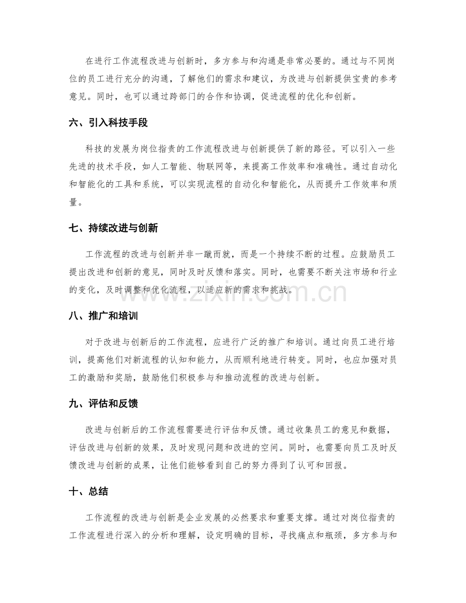 岗位职责的工作流程改进与创新.docx_第2页