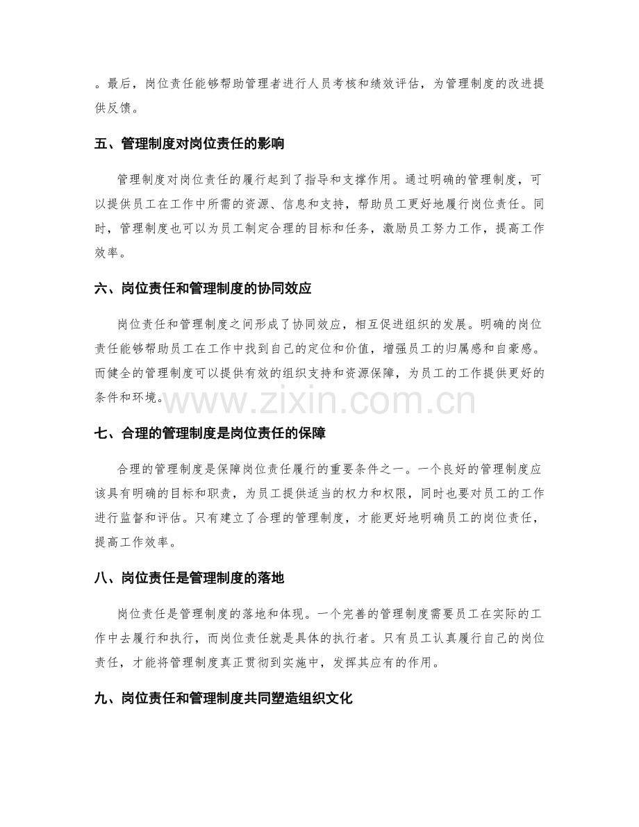 岗位责任和管理制度的关联和依存关系.docx_第2页