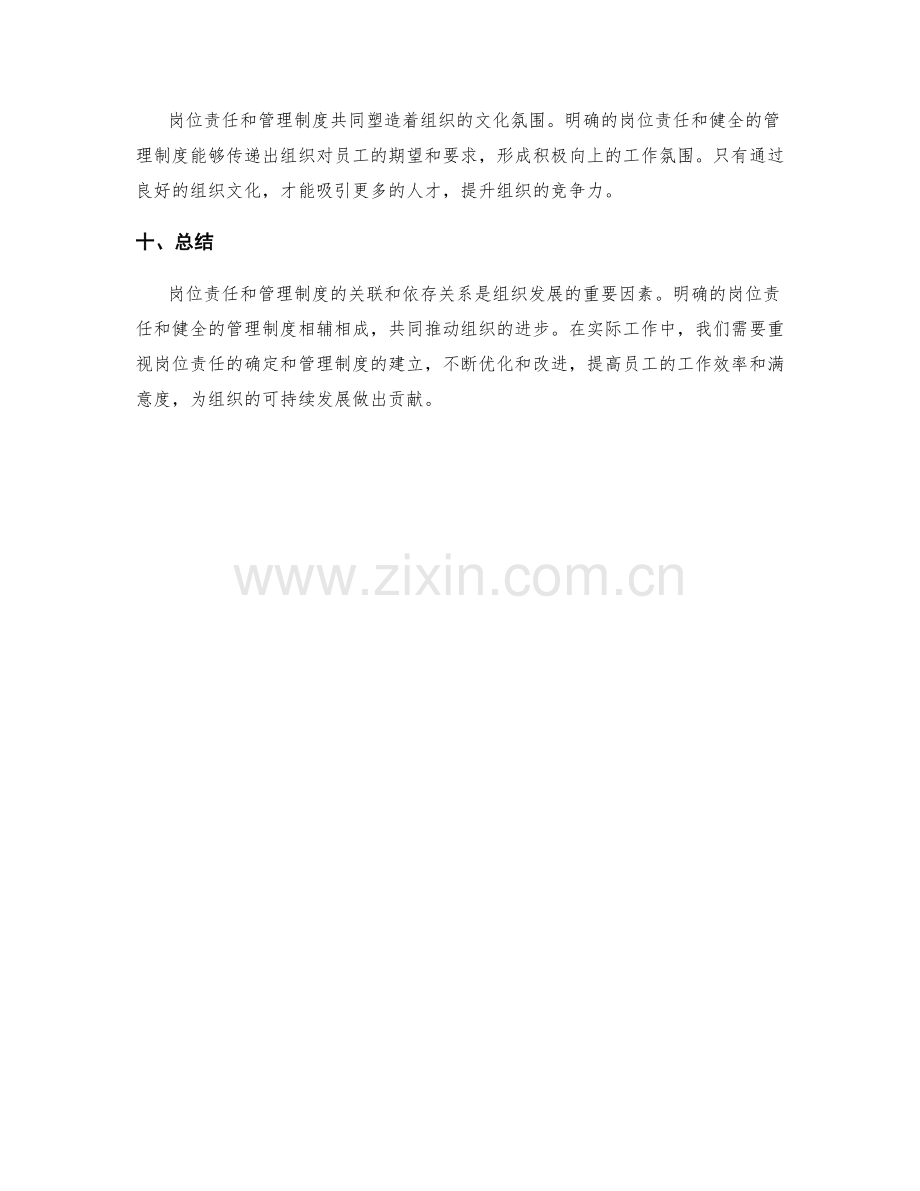 岗位责任和管理制度的关联和依存关系.docx_第3页