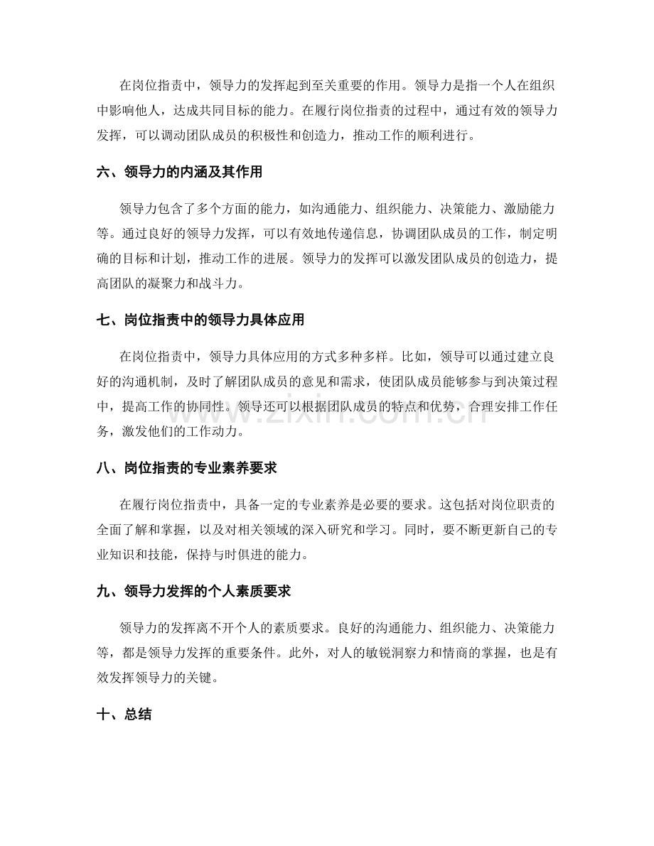 岗位指责的专业素养和领导力发挥的综合才能深度解答.docx_第2页