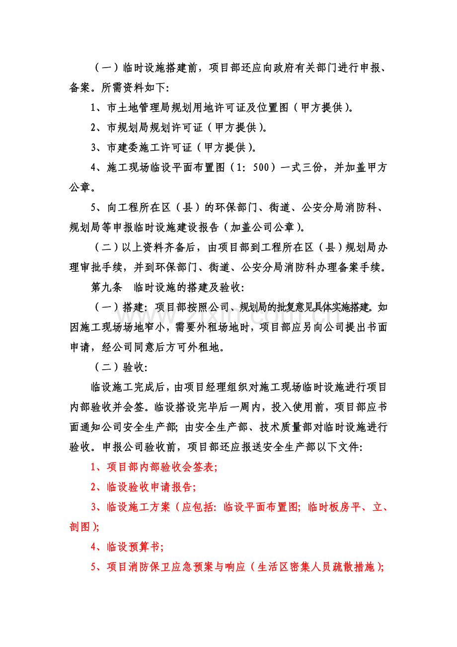 建设工程施工现场临时设施办法可编辑.docx_第3页