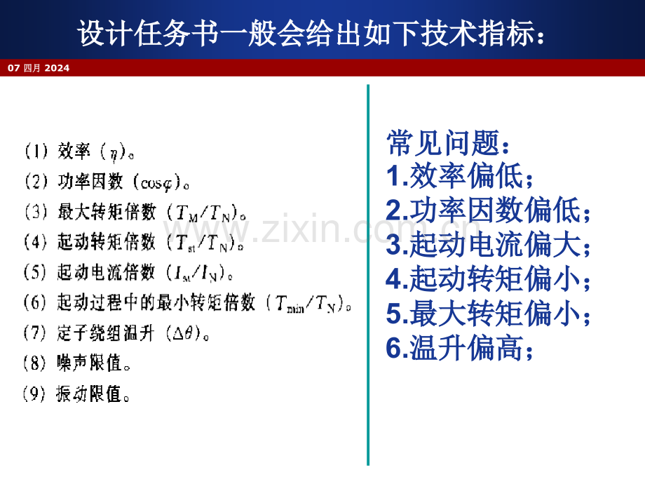 电机设计电磁参数方案调整.pptx_第2页